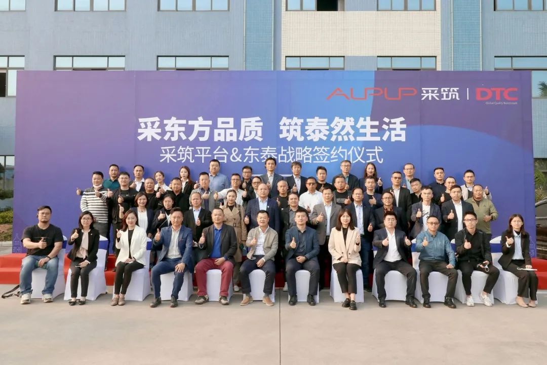 采筑&东泰签署战略合作，致力智造共赢新生态