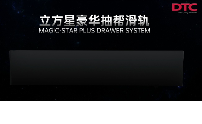 HD立方星豪华抽帮滑轨