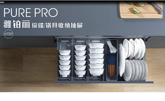 雅铂丽HQ系列碗碟锅具收纳抽屉