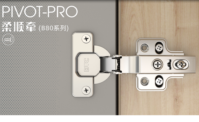 柔顺牵B80系列连体铰链