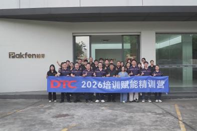DTC东泰赋能精训营 | 携手铂芬家居，以全维度赋能共筑竞争新势能